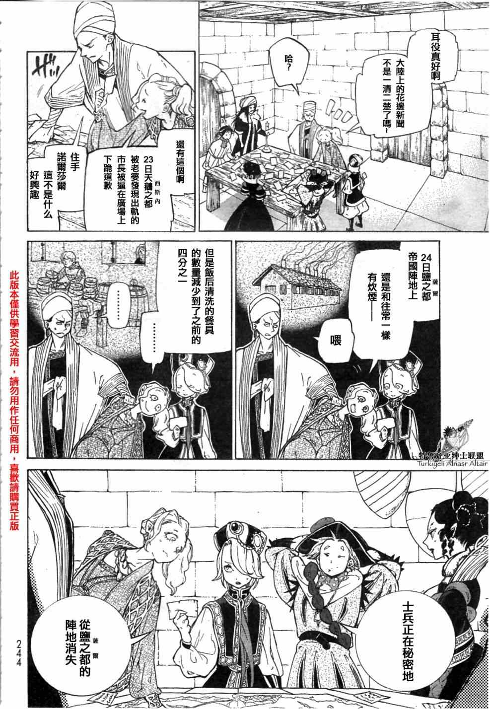 《将国之天鹰星》第81话 第30页