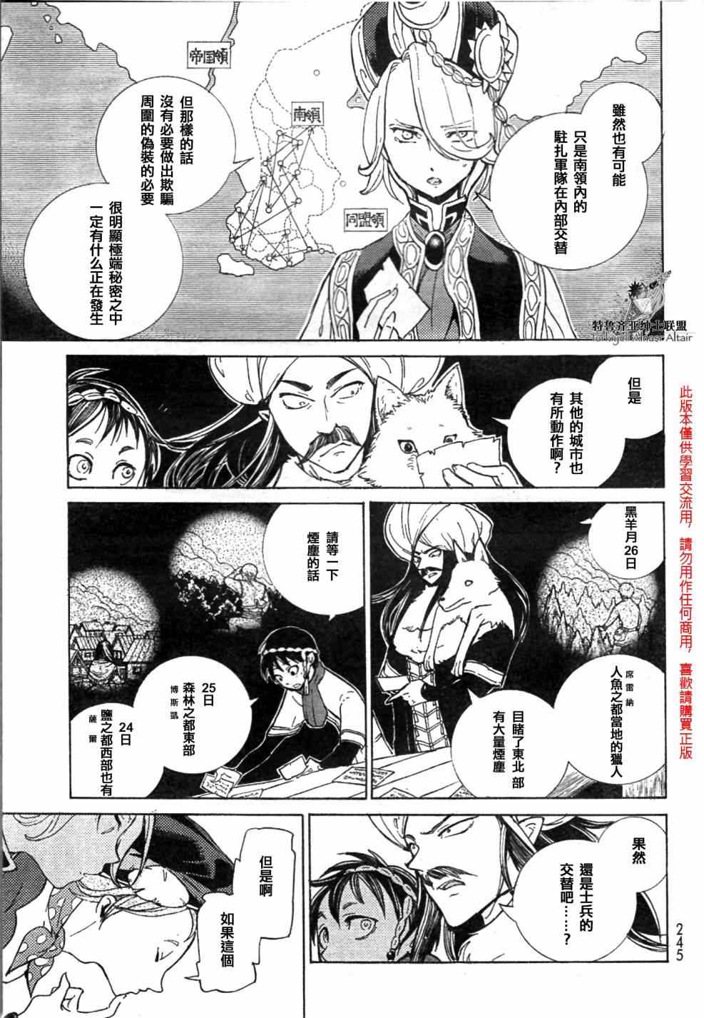 《将国之天鹰星》第81话 第31页