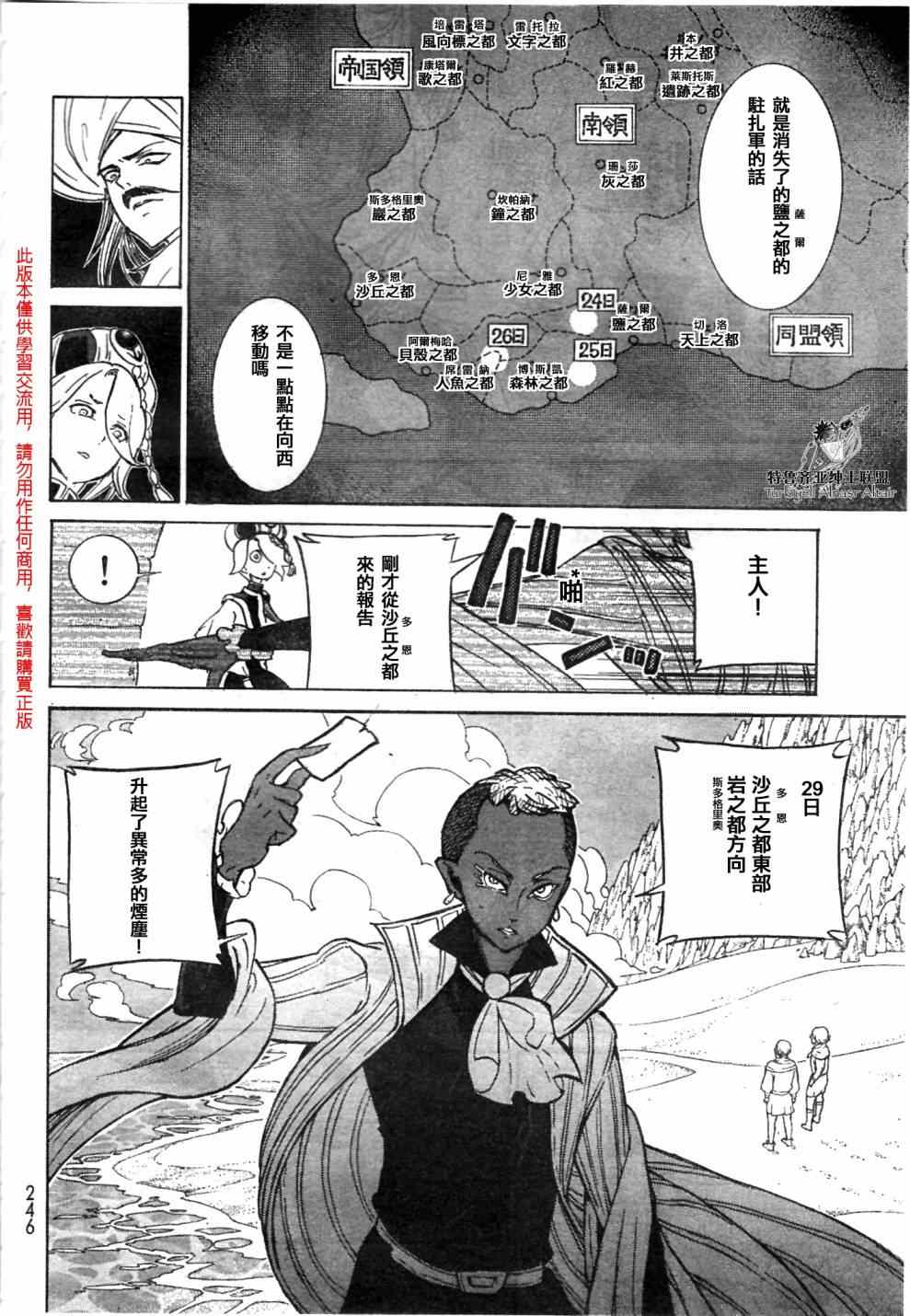 《将国之天鹰星》第81话 第32页