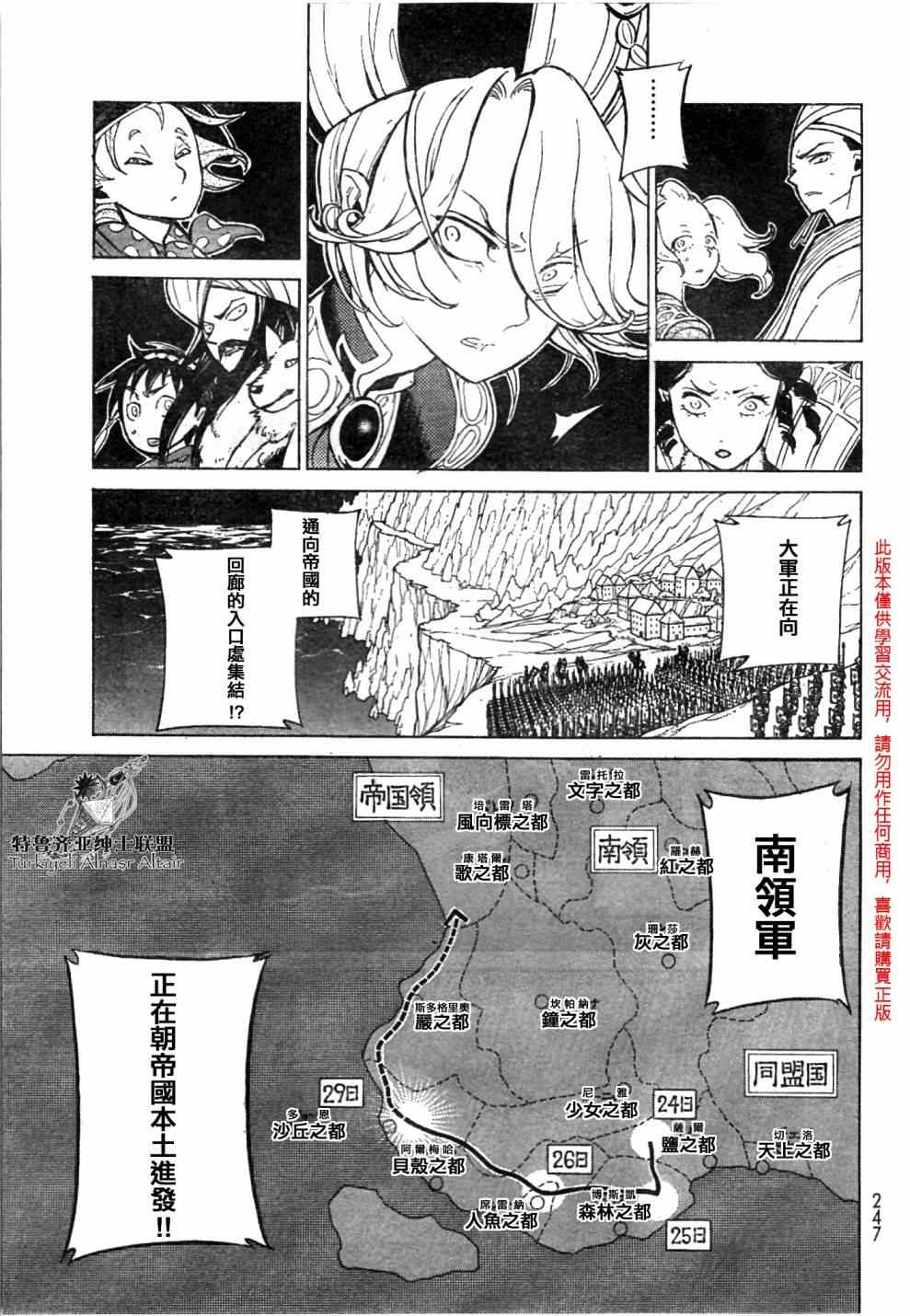 《将国之天鹰星》第81话 第33页