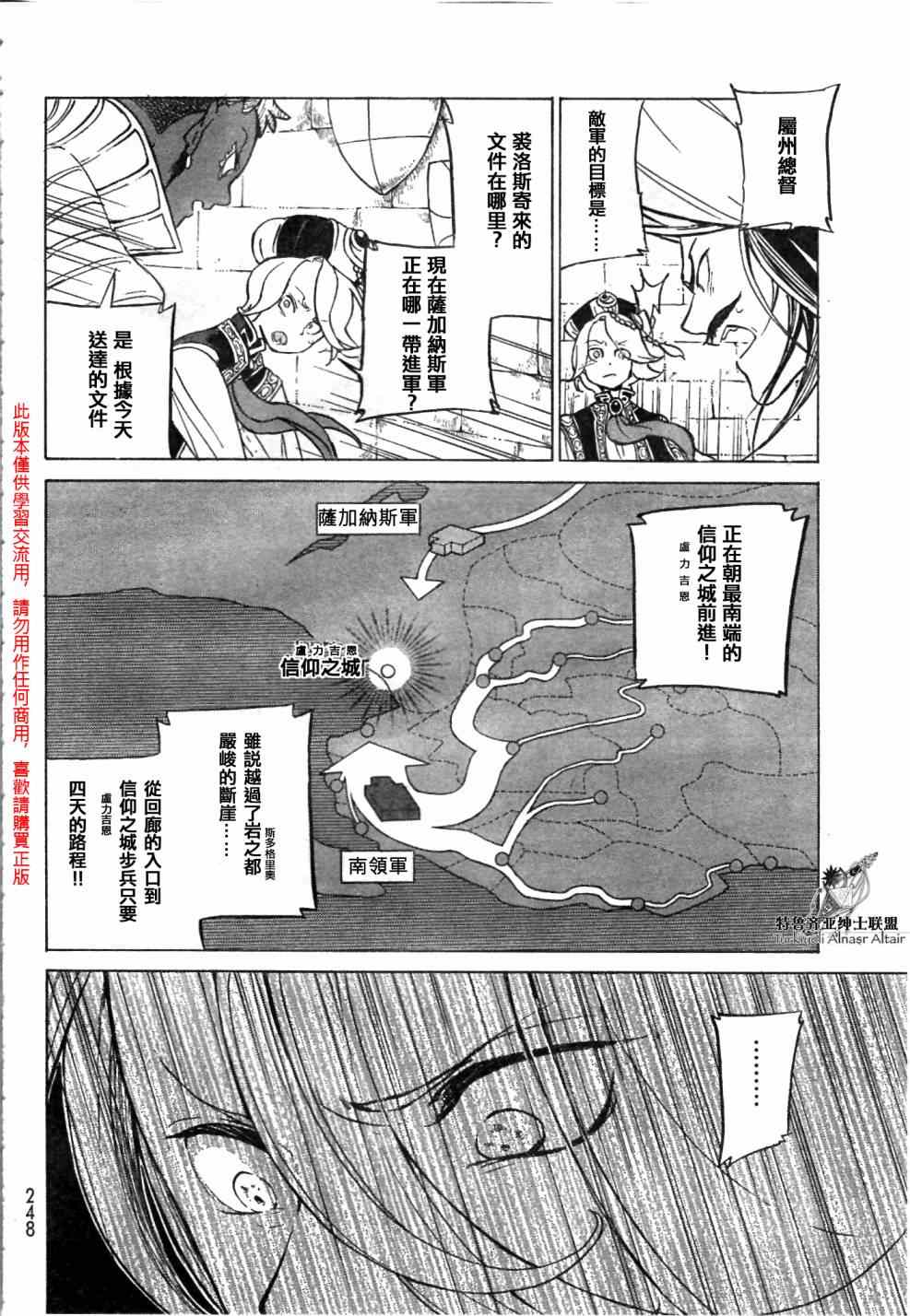《将国之天鹰星》第81话 第34页