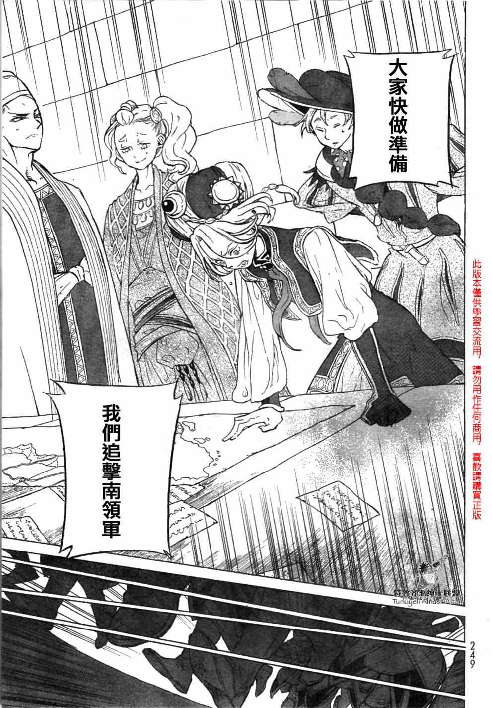 《将国之天鹰星》第81话 第35页