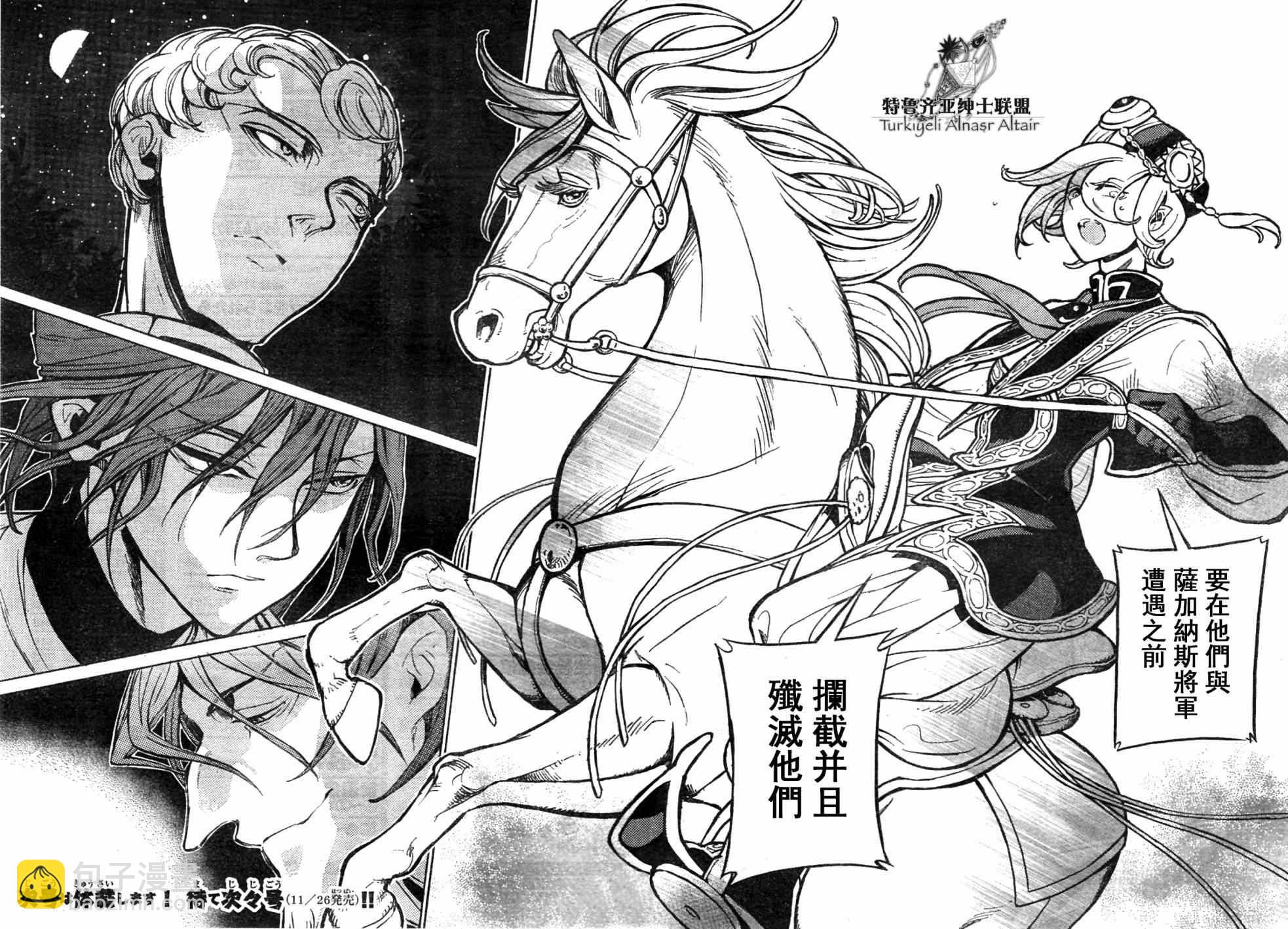 《将国之天鹰星》第81话 第36页
