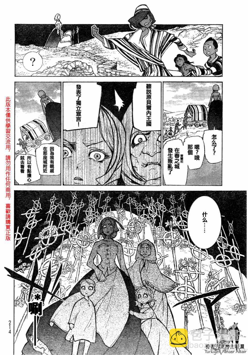 《将国之天鹰星》第81话 第3页
