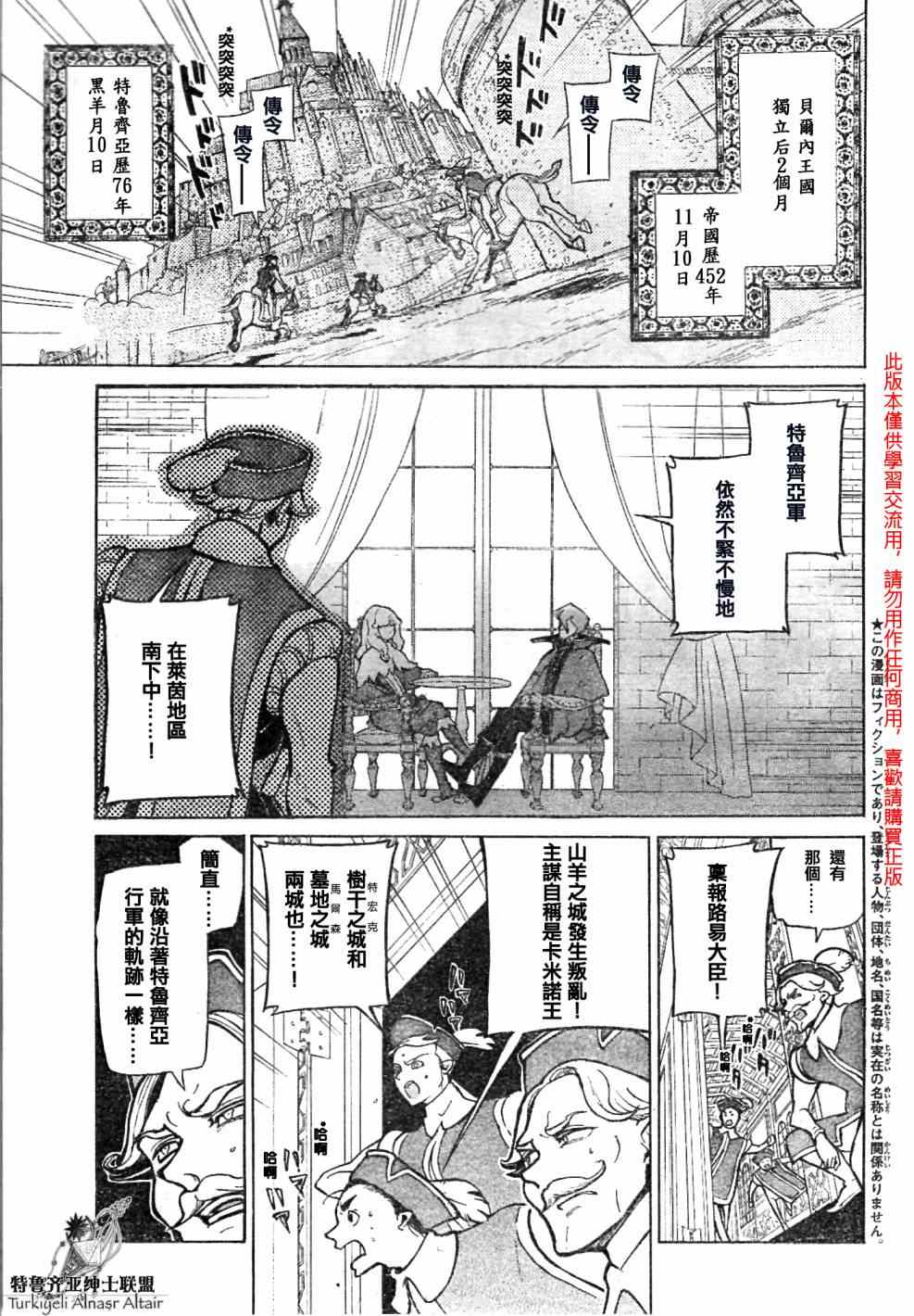 《将国之天鹰星》第81话 第4页
