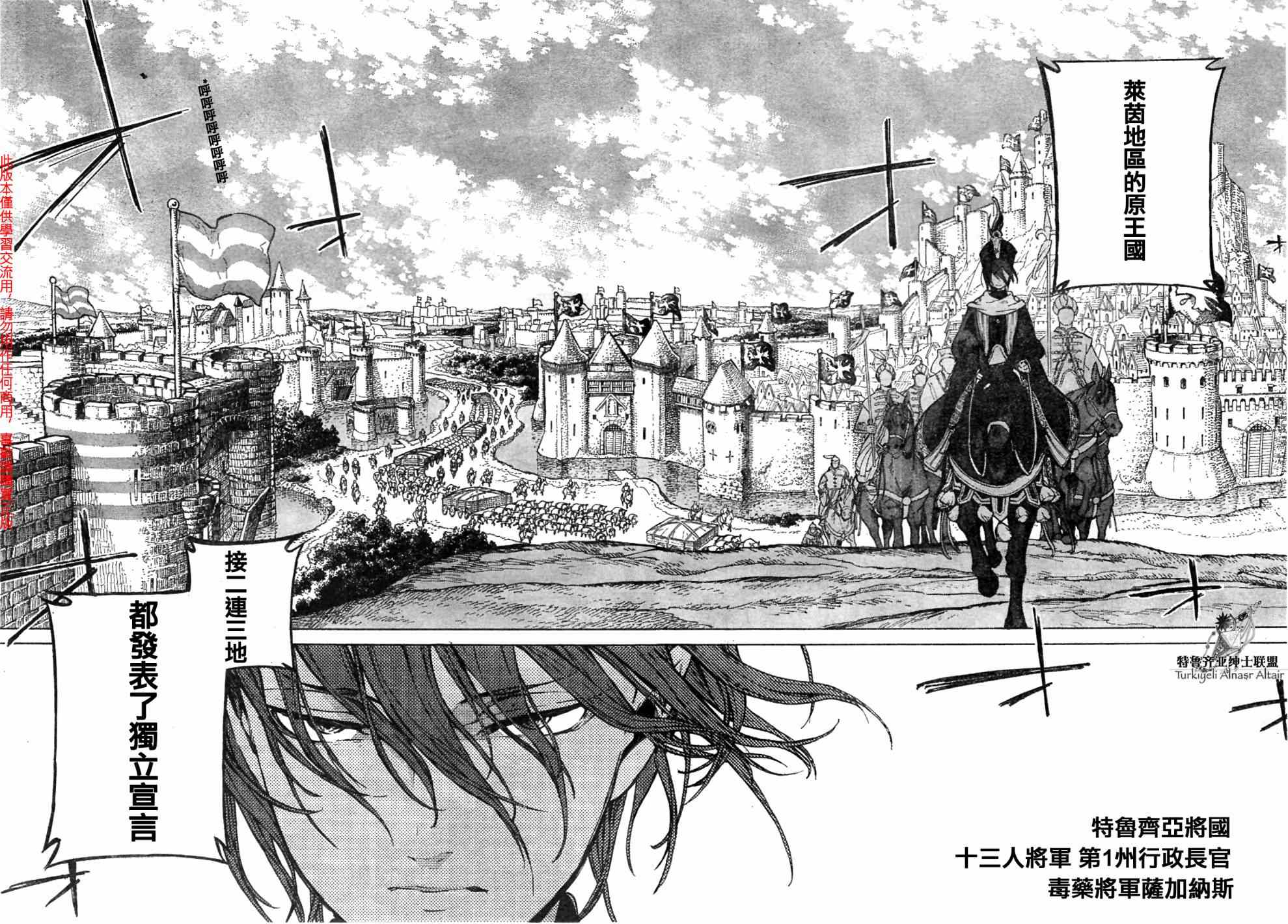 《将国之天鹰星》第81话 第5页
