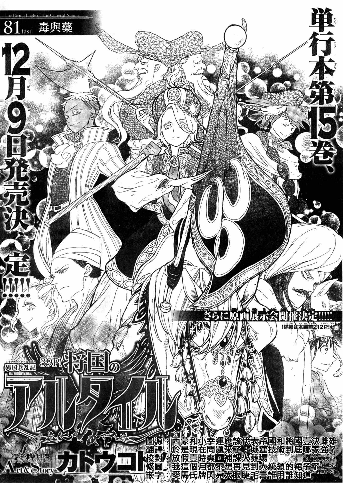 《将国之天鹰星》第81话 第6页