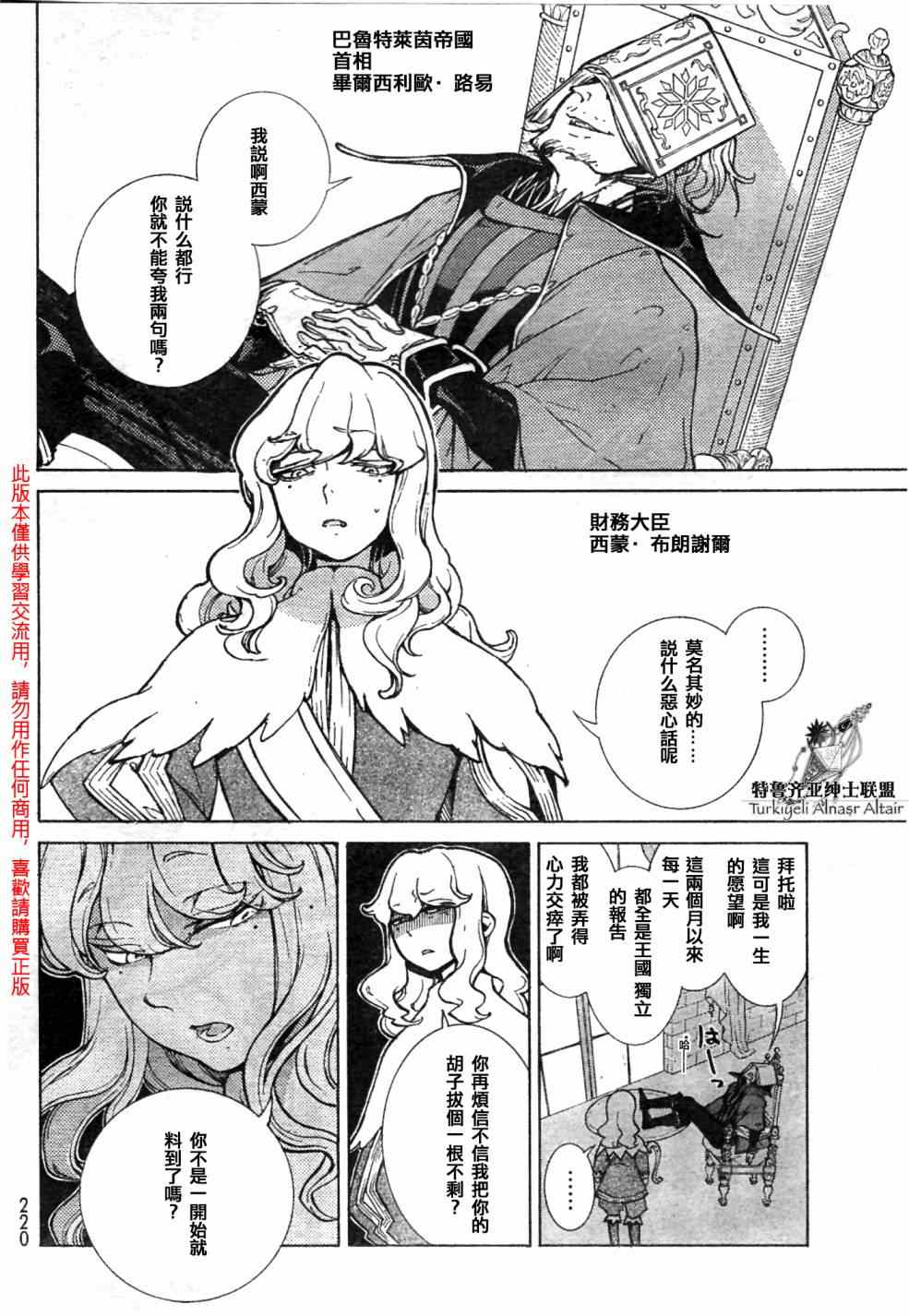 《将国之天鹰星》第81话 第7页