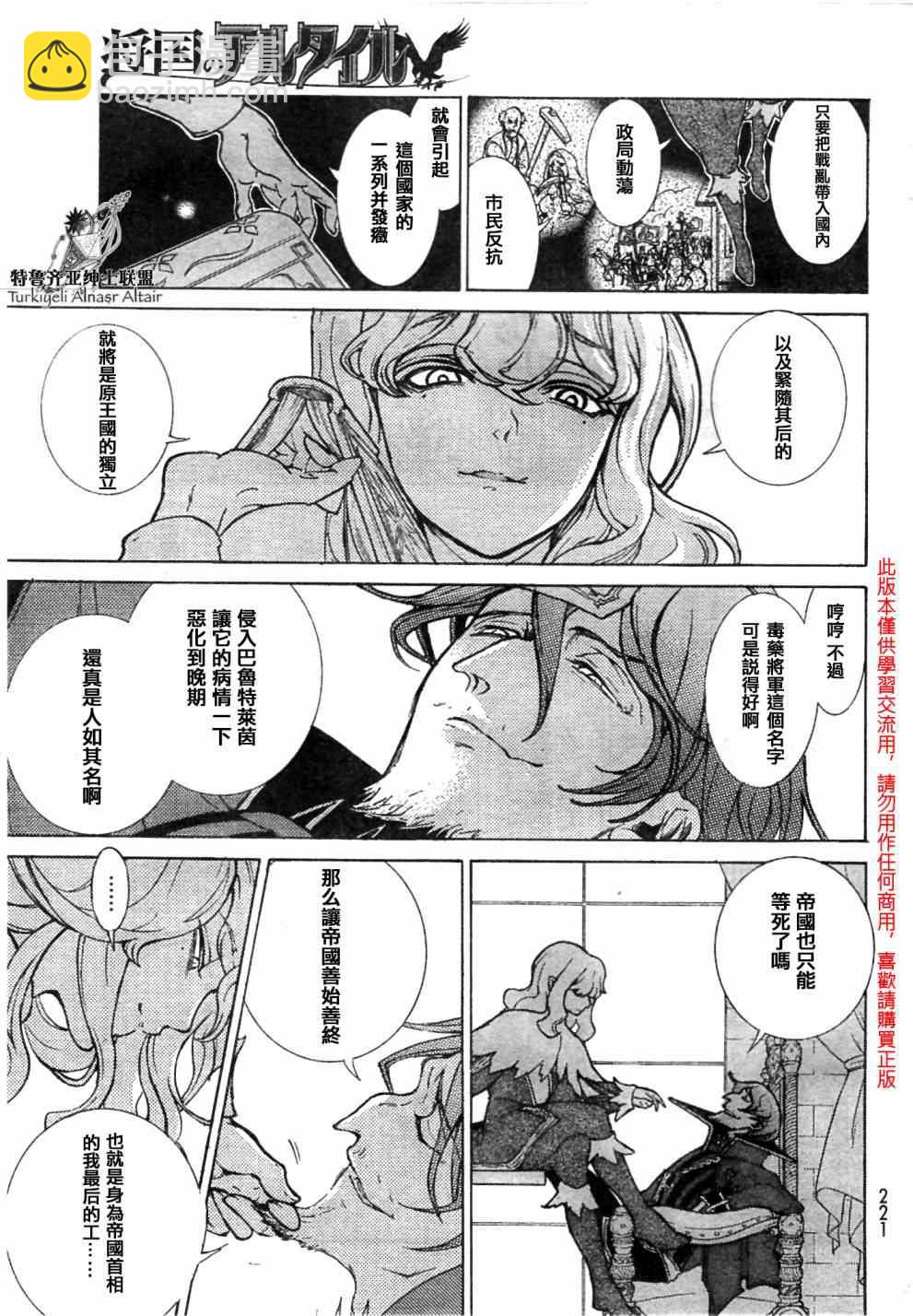 《将国之天鹰星》第81话 第8页