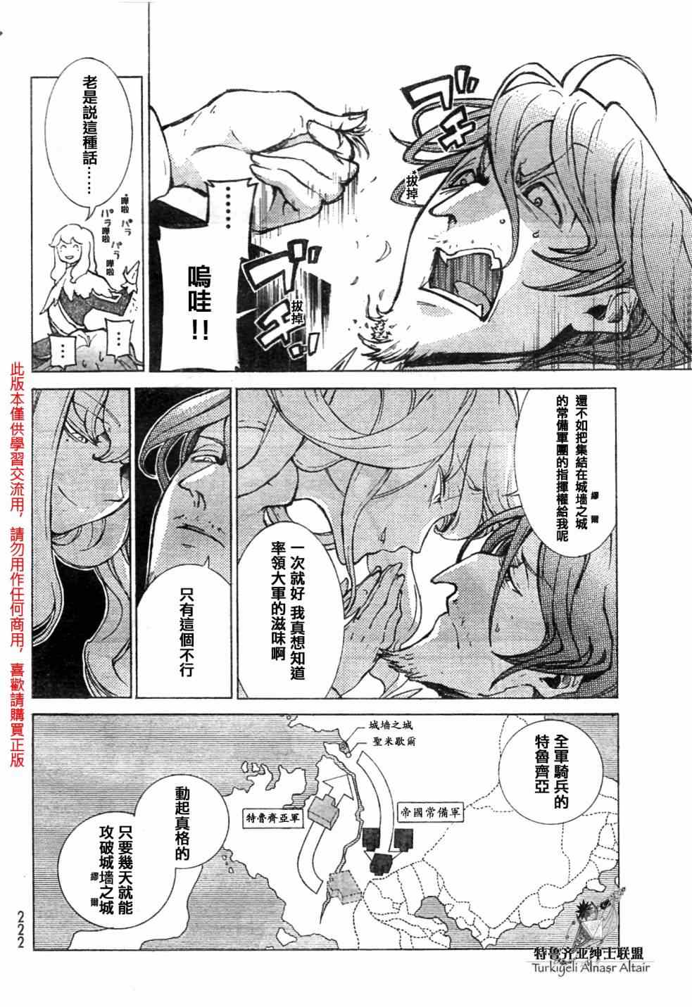 《将国之天鹰星》第81话 第9页