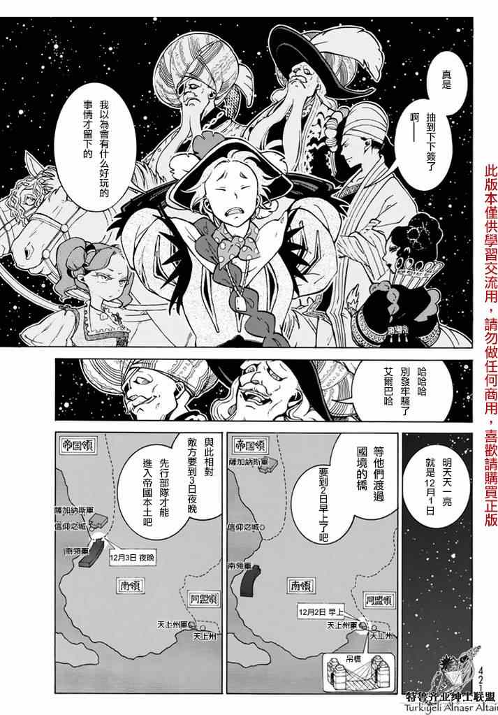 《将国之天鹰星》第82话 第10页