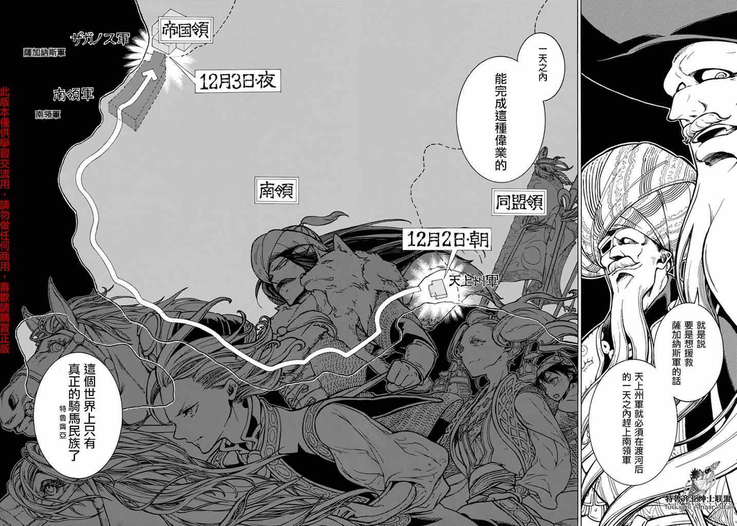 《将国之天鹰星》第82话 第11页