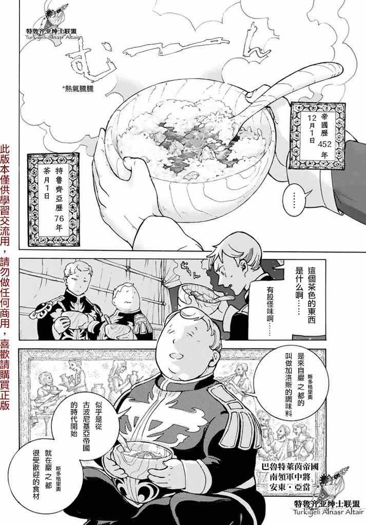 《将国之天鹰星》第82话 第12页