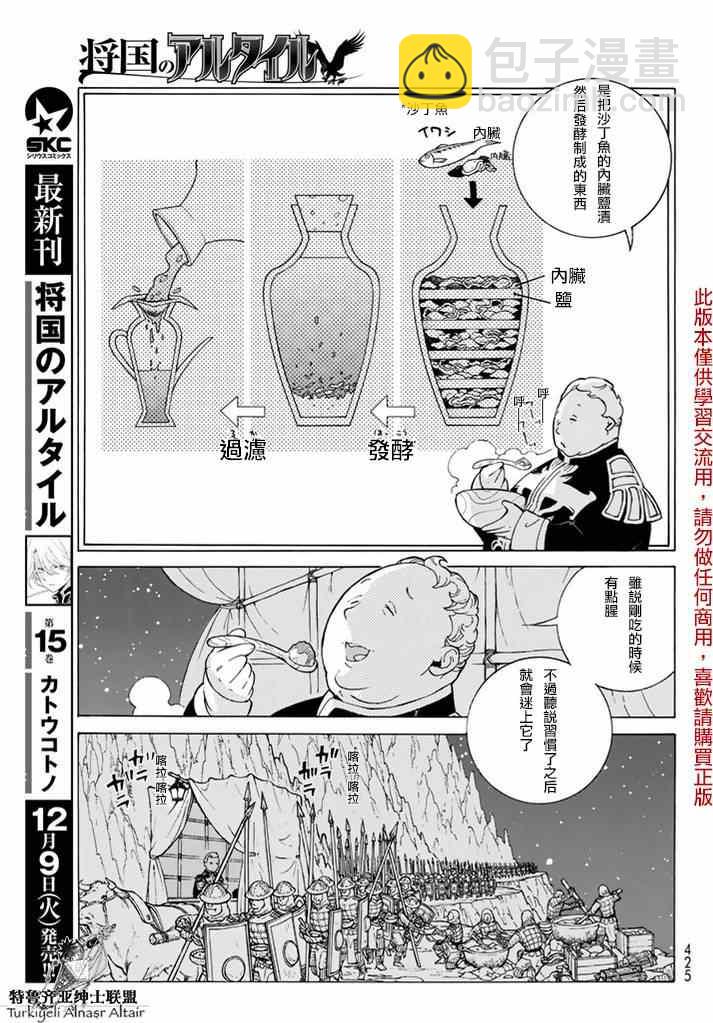《将国之天鹰星》第82话 第13页