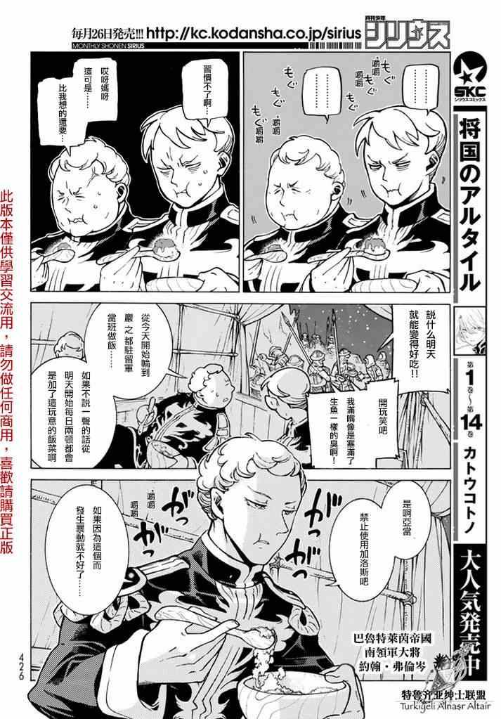 《将国之天鹰星》第82话 第14页