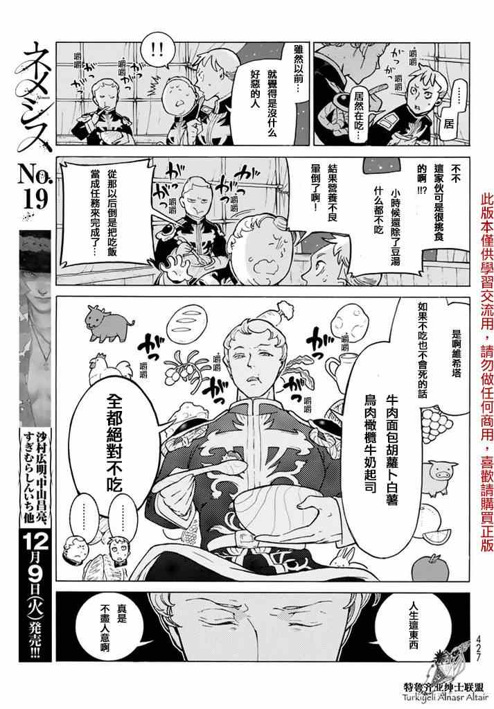 《将国之天鹰星》第82话 第15页