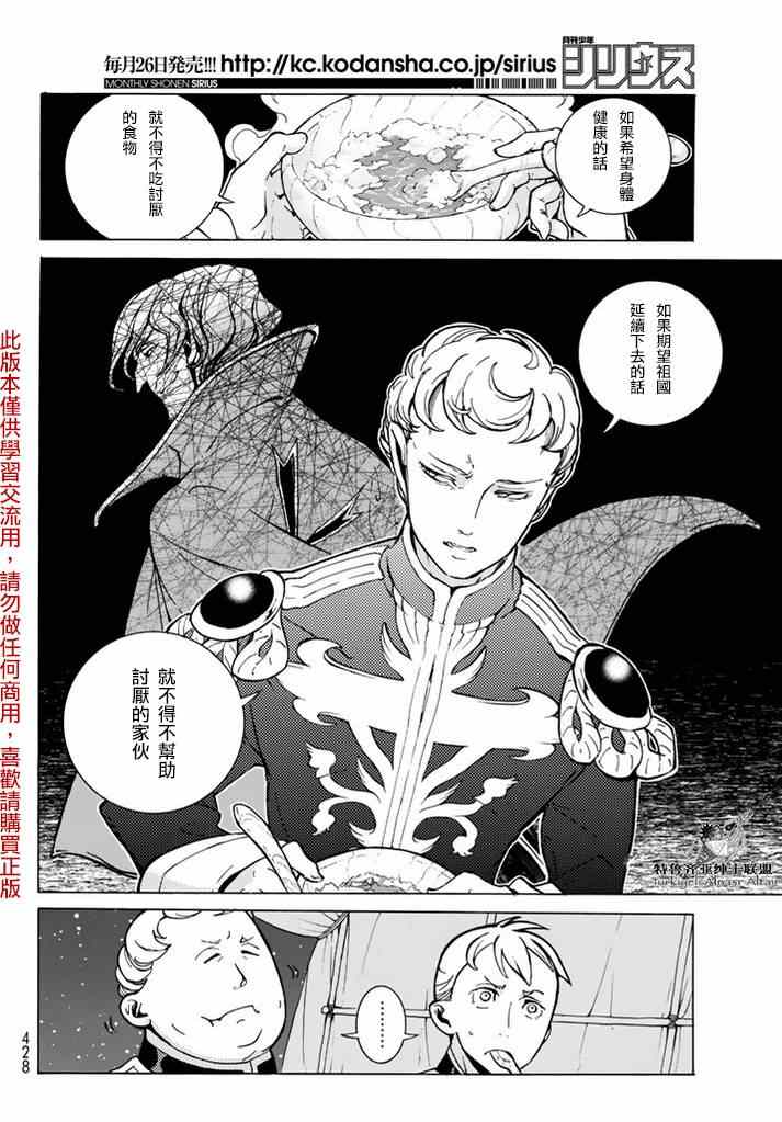 《将国之天鹰星》第82话 第16页
