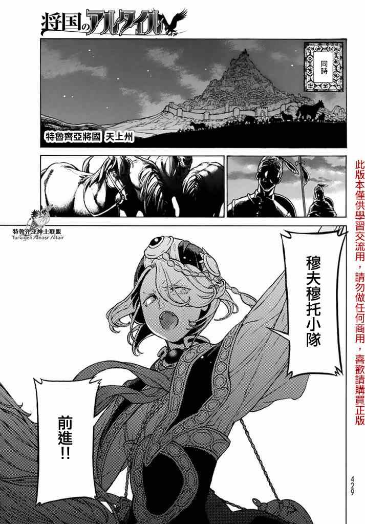 《将国之天鹰星》第82话 第17页