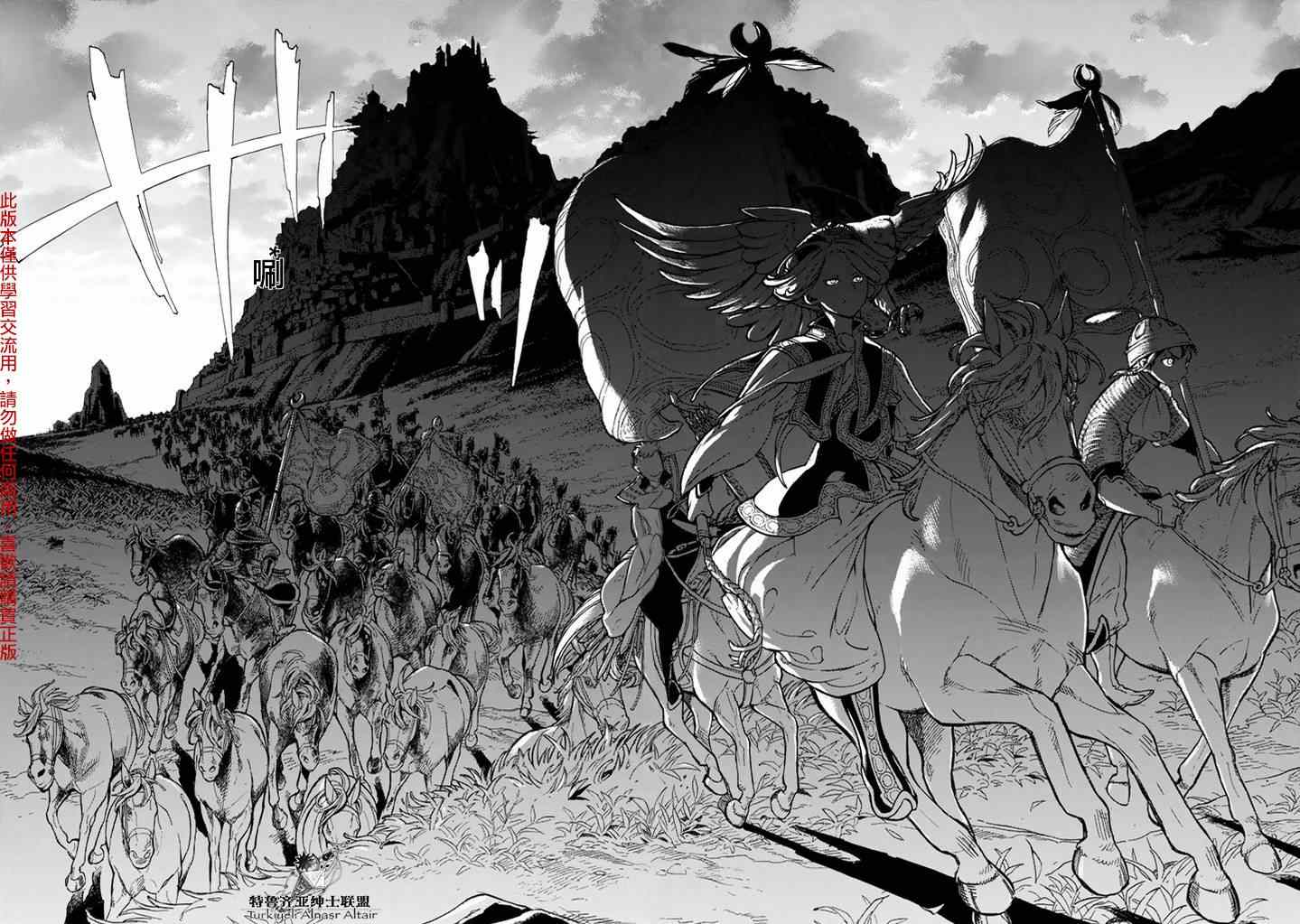 《将国之天鹰星》第82话 第18页