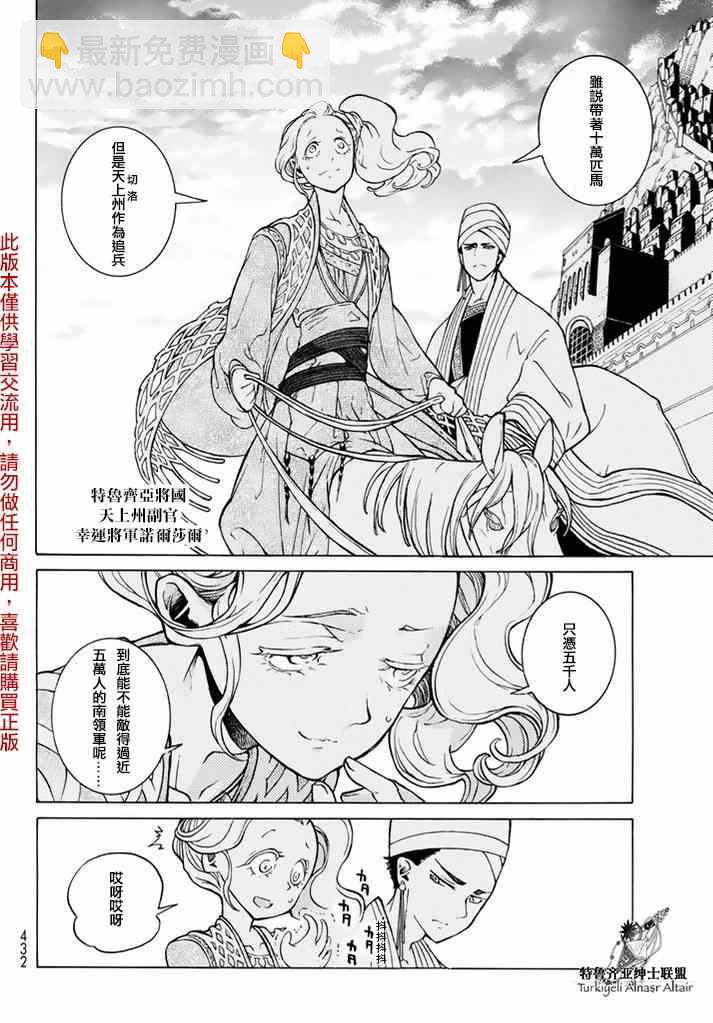 《将国之天鹰星》第82话 第19页