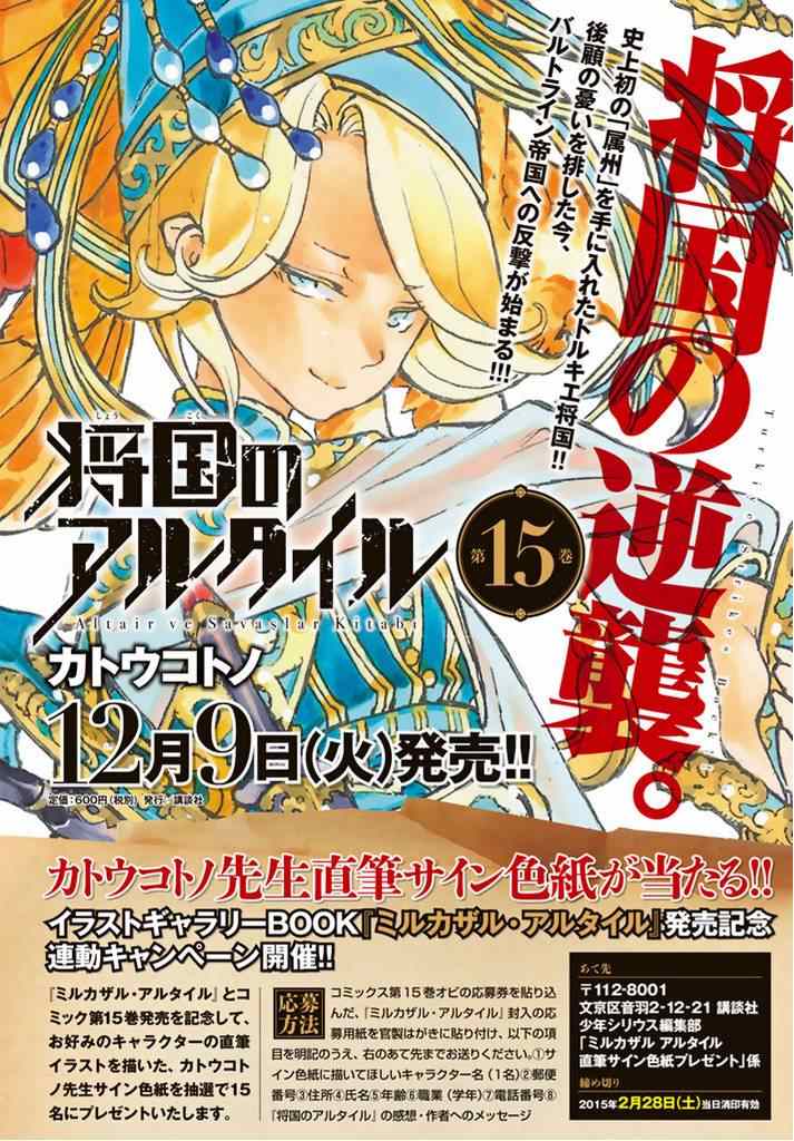 《将国之天鹰星》第82话 第1页