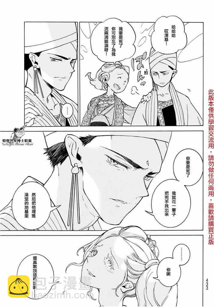 《将国之天鹰星》第82话 第20页