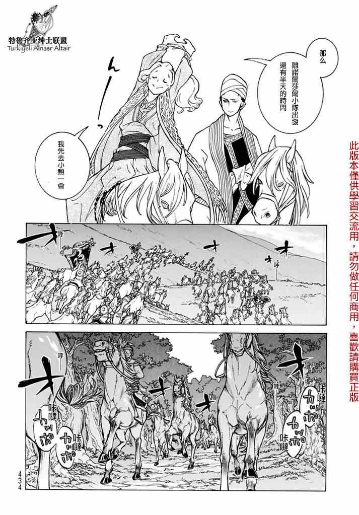 《将国之天鹰星》第82话 第21页