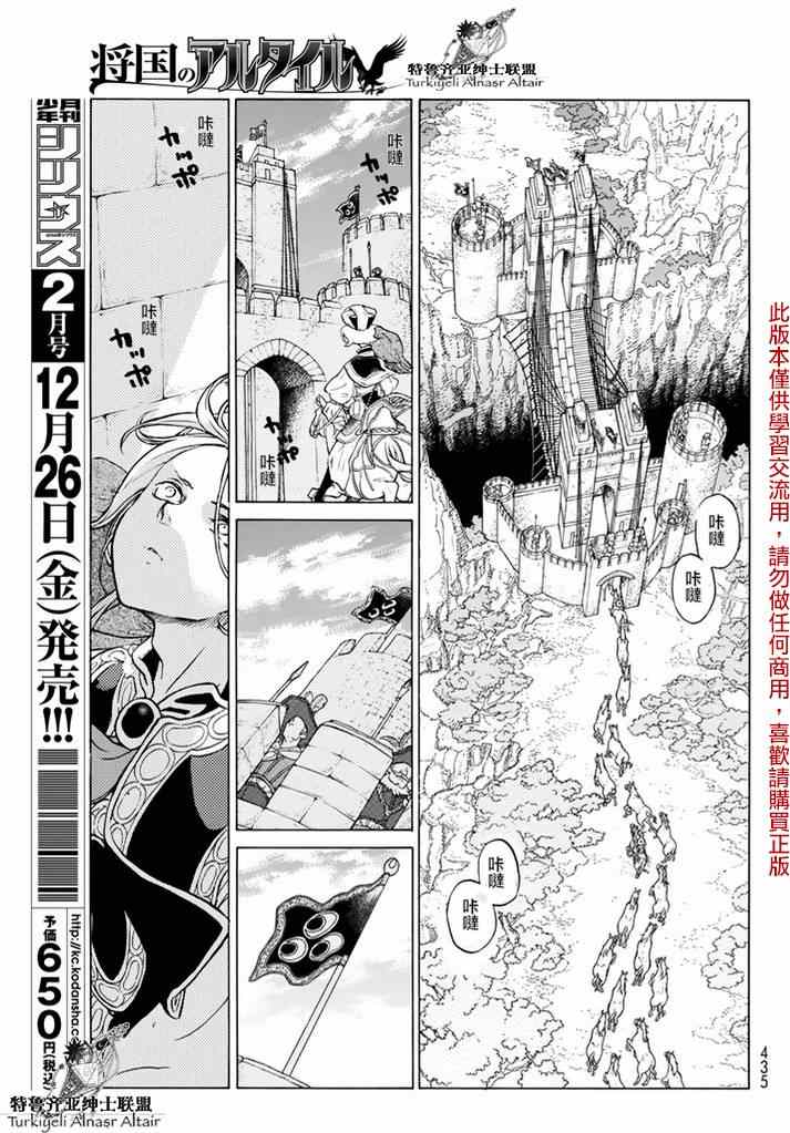 《将国之天鹰星》第82话 第22页