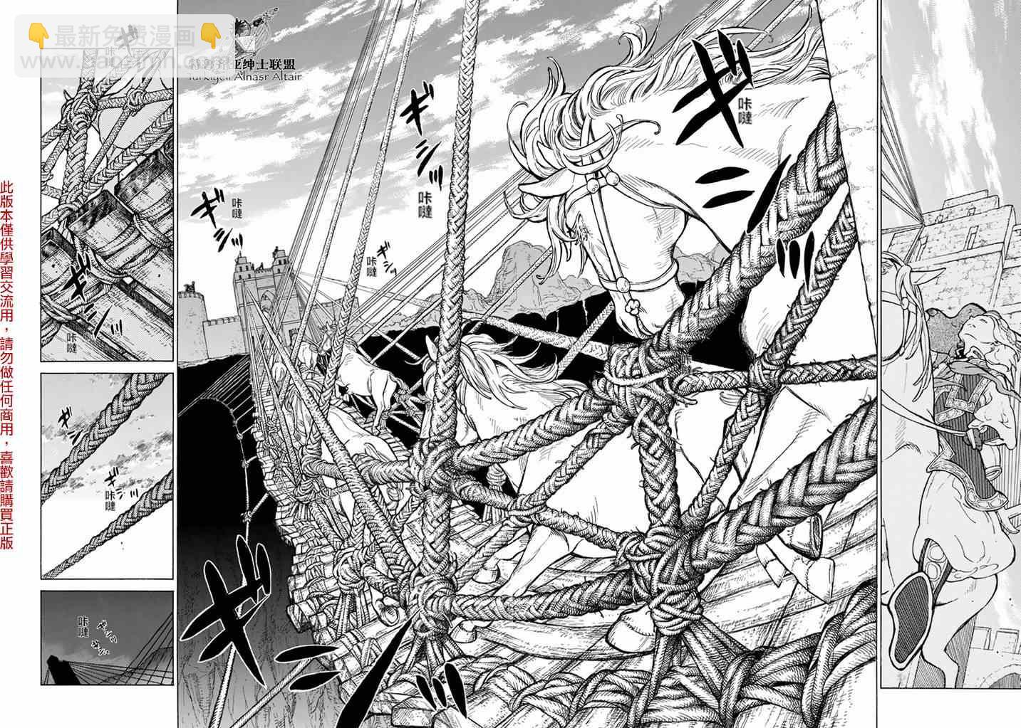 《将国之天鹰星》第82话 第23页