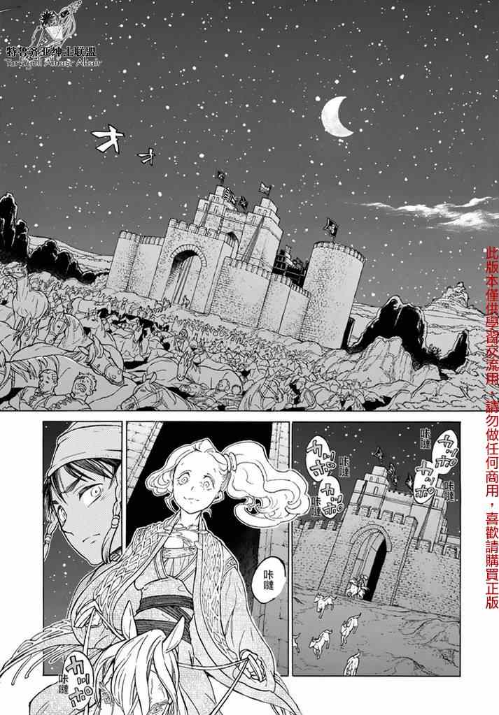 《将国之天鹰星》第82话 第24页
