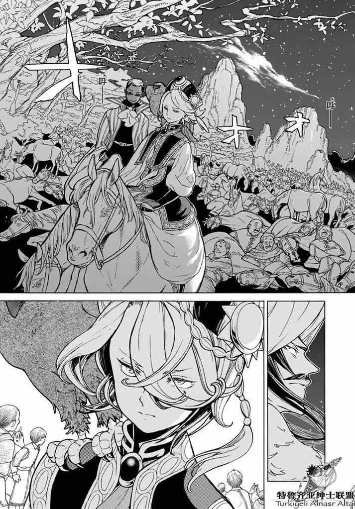 《将国之天鹰星》第82话 第25页
