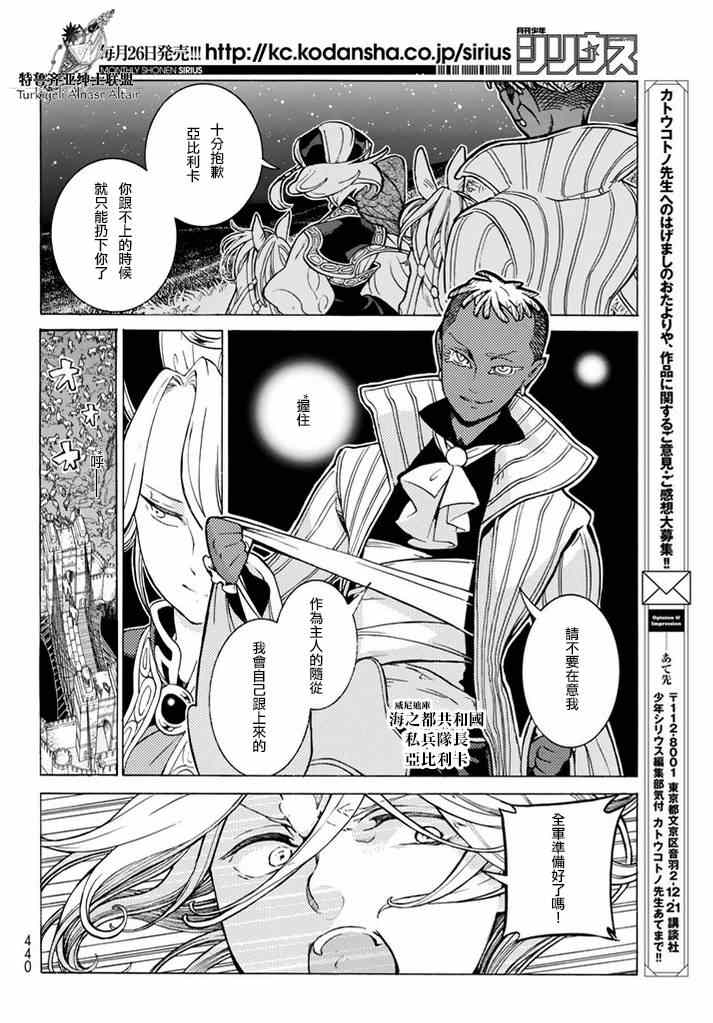 《将国之天鹰星》第82话 第26页