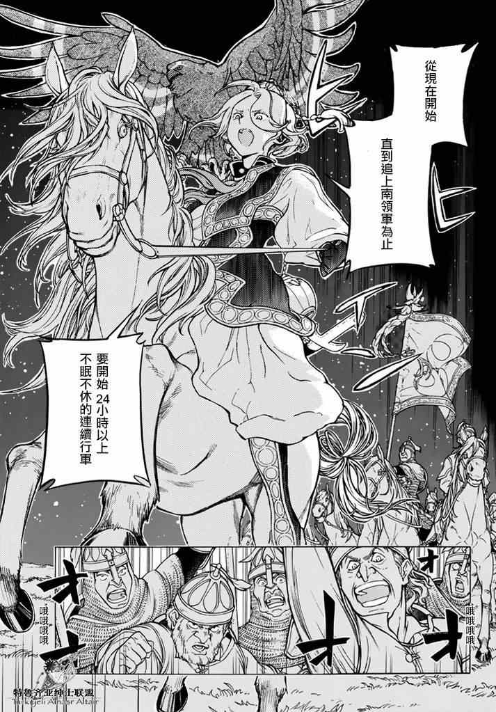 《将国之天鹰星》第82话 第27页