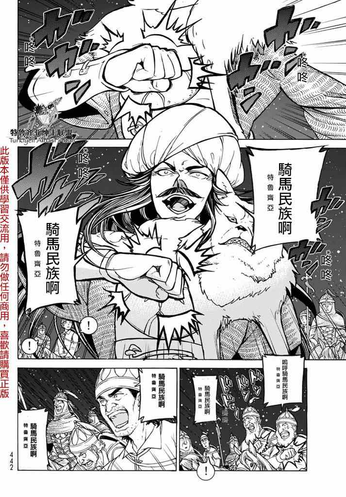 《将国之天鹰星》第82话 第28页