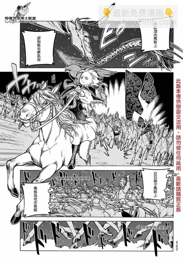 《将国之天鹰星》第82话 第29页
