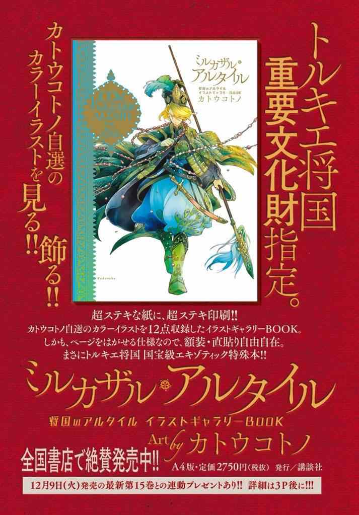 《将国之天鹰星》第82话 第2页