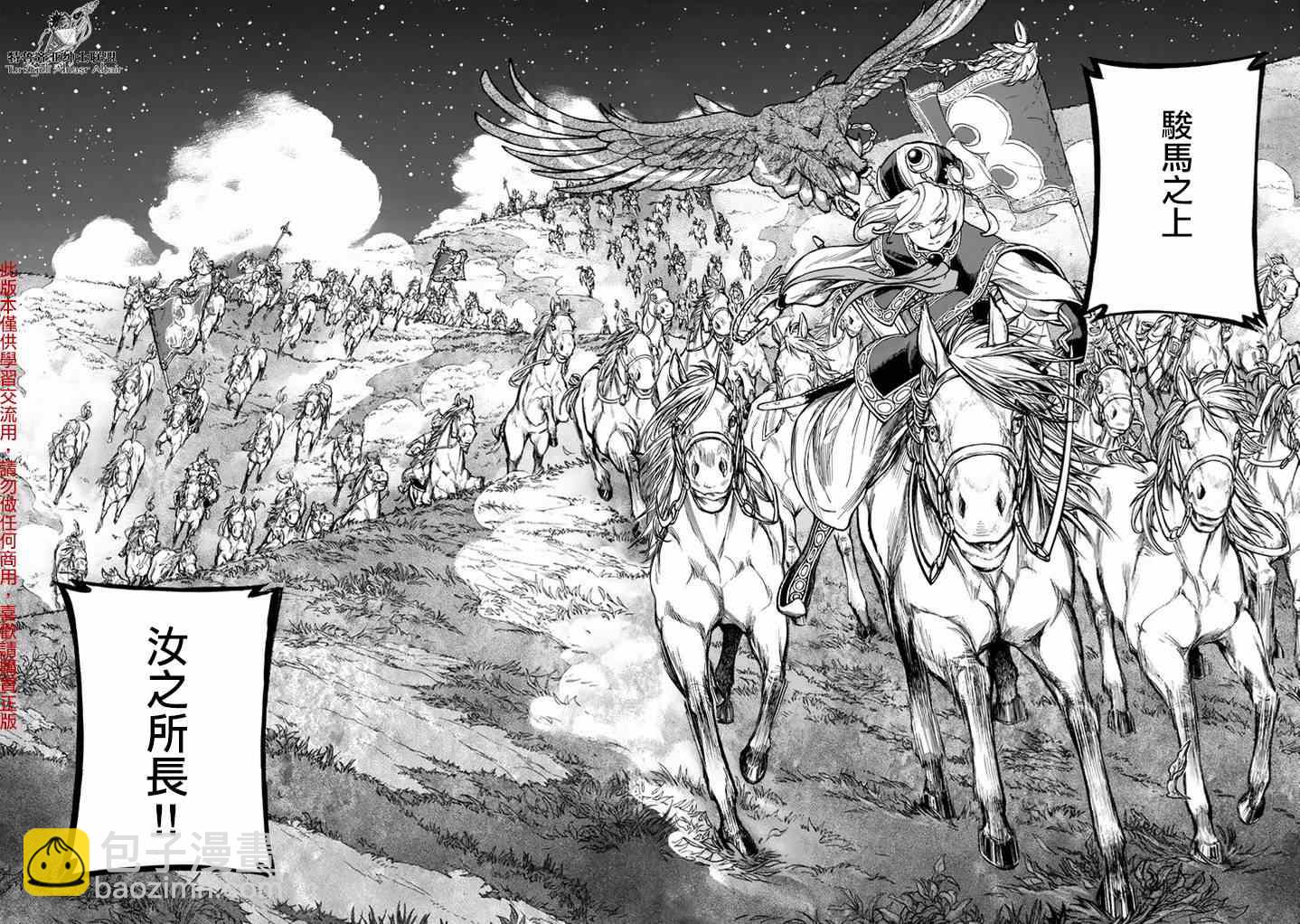 《将国之天鹰星》第82话 第30页