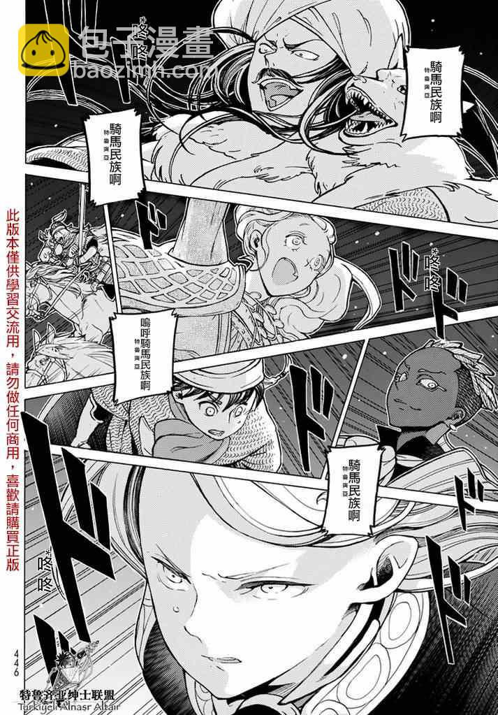 《将国之天鹰星》第82话 第31页
