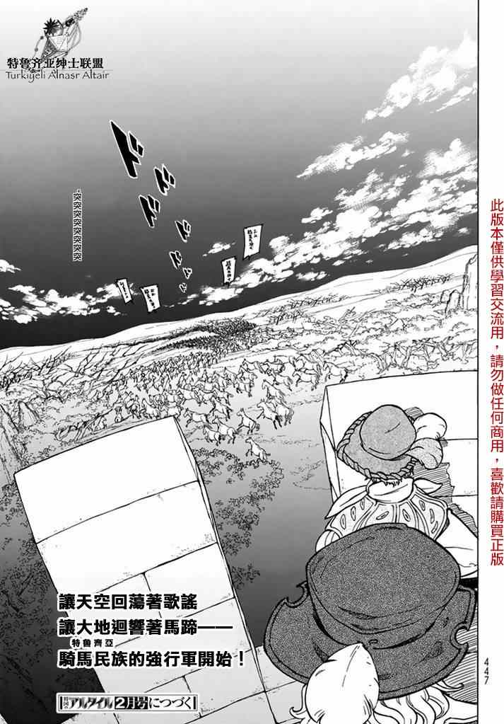 《将国之天鹰星》第82话 第32页