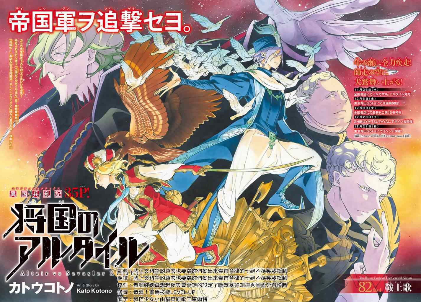 《将国之天鹰星》第82话 第3页