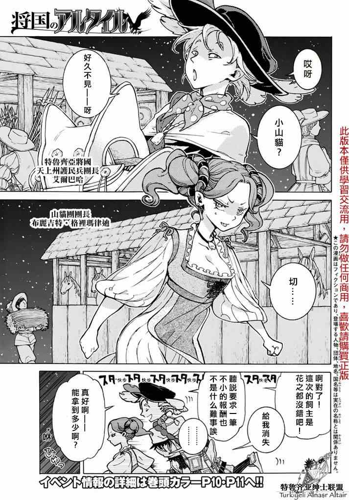 《将国之天鹰星》第82话 第4页