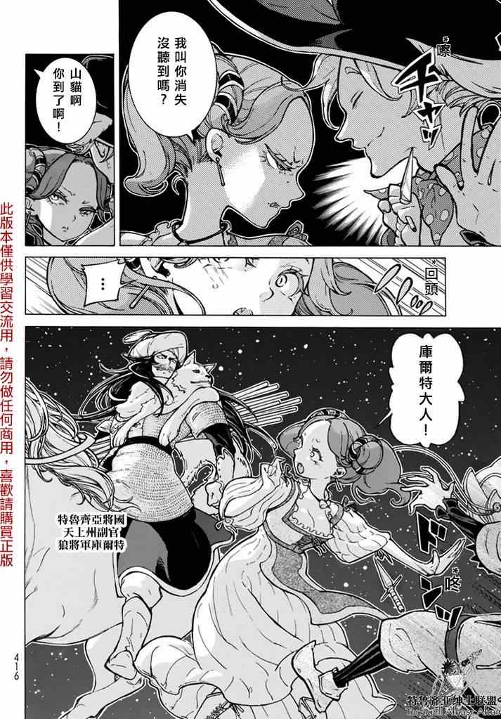 《将国之天鹰星》第82话 第5页