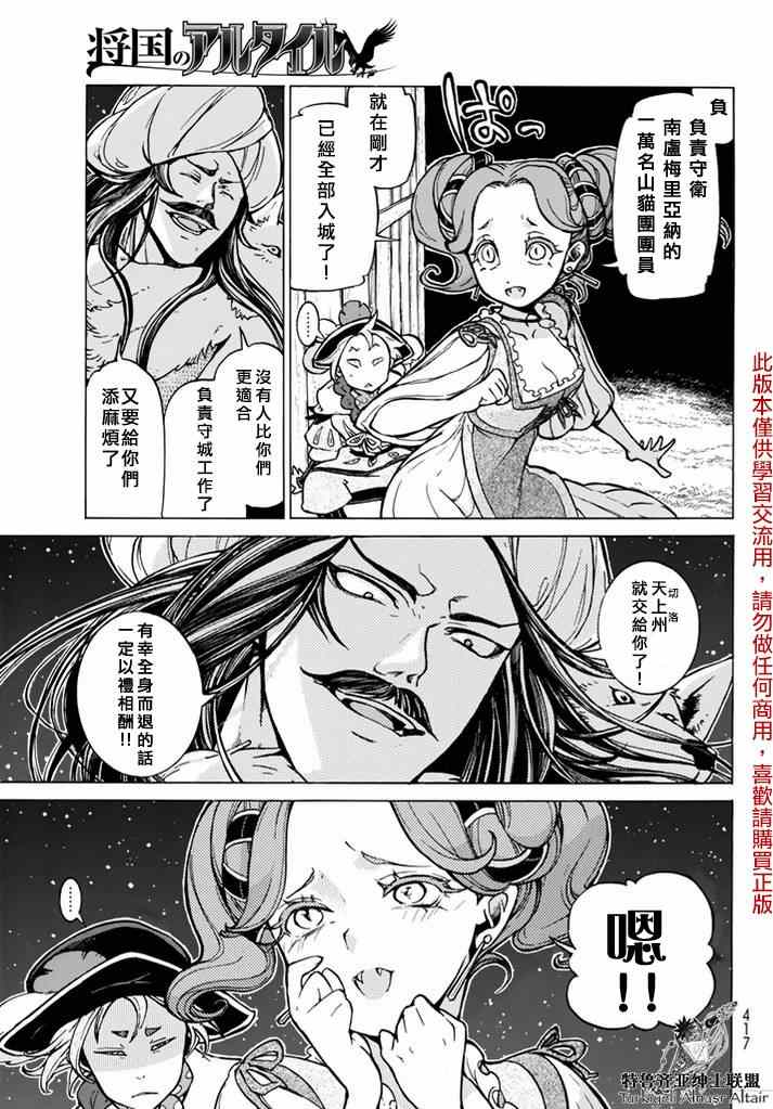 《将国之天鹰星》第82话 第6页