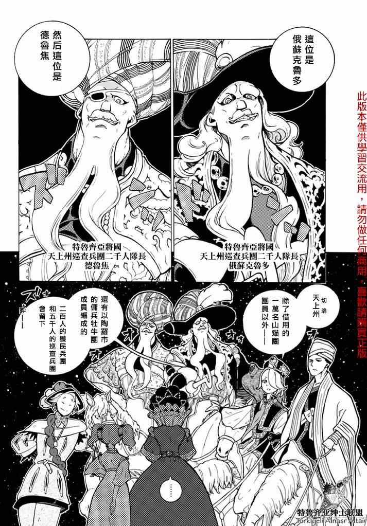 《将国之天鹰星》第82话 第7页