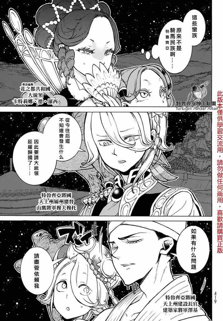 《将国之天鹰星》第82话 第8页