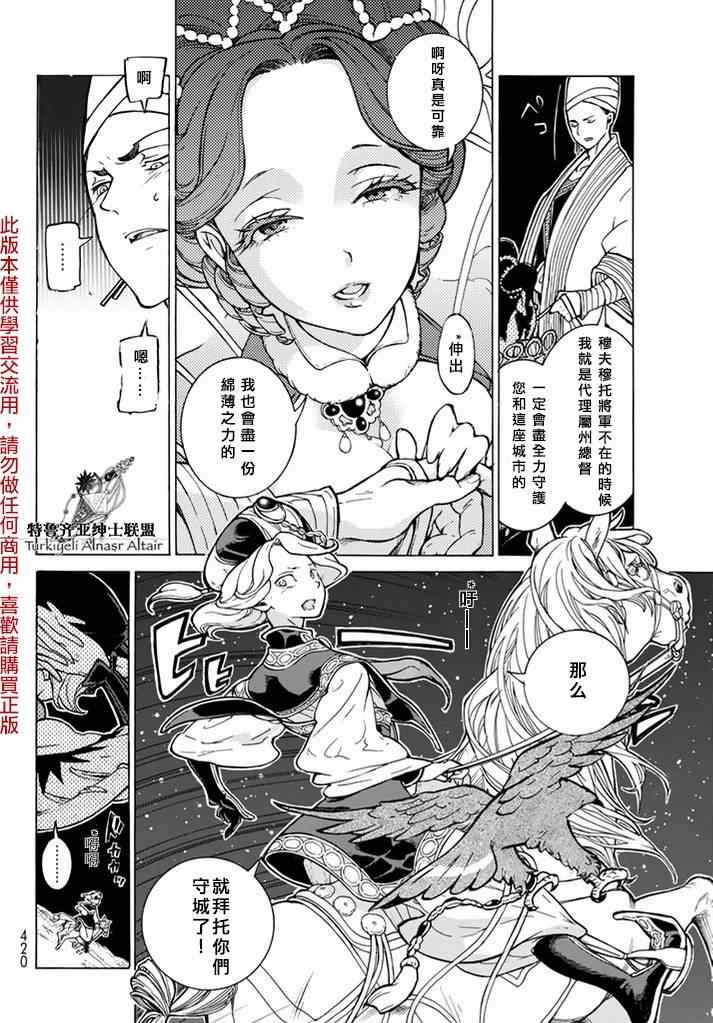 《将国之天鹰星》第82话 第9页