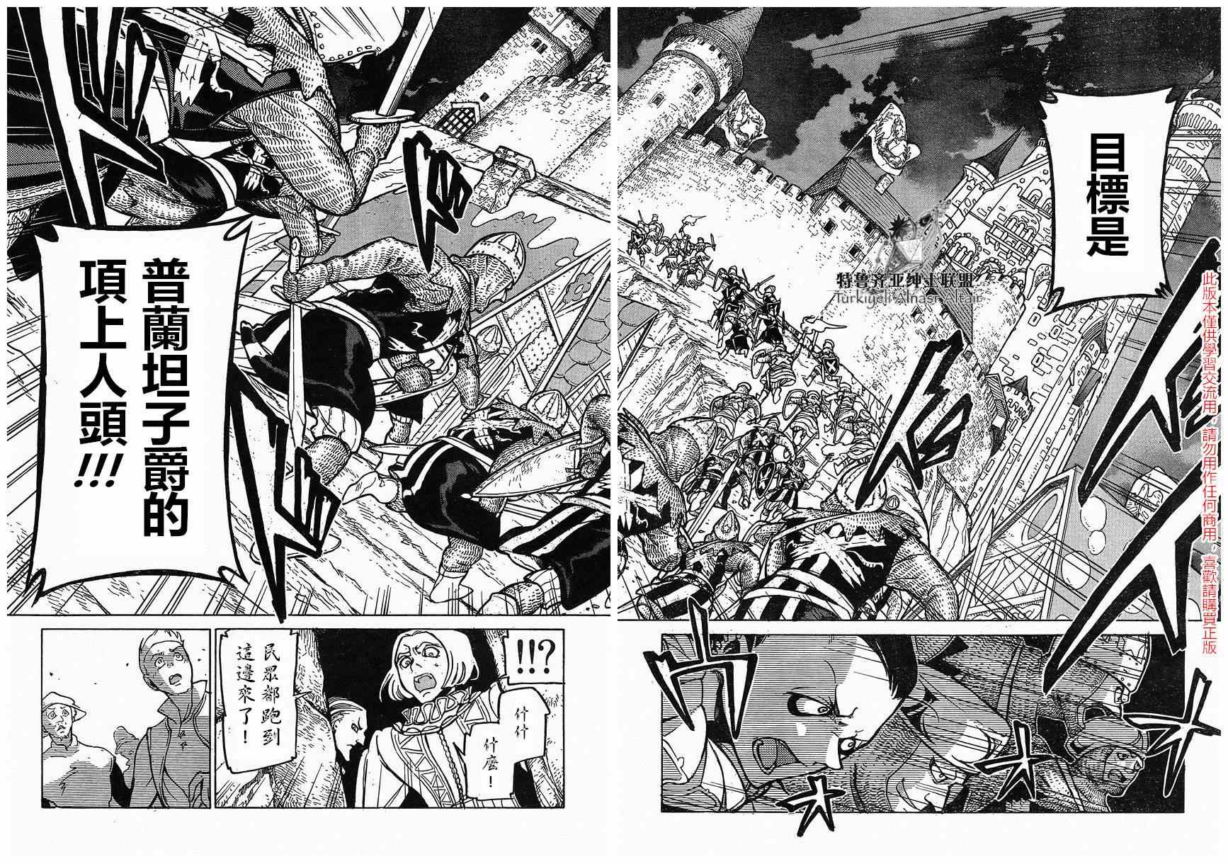 《将国之天鹰星》第80话 第10页