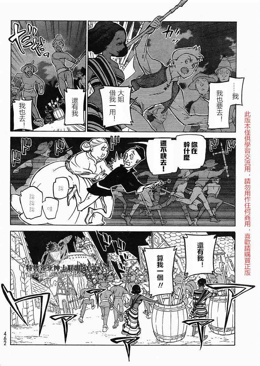 《将国之天鹰星》第80话 第11页