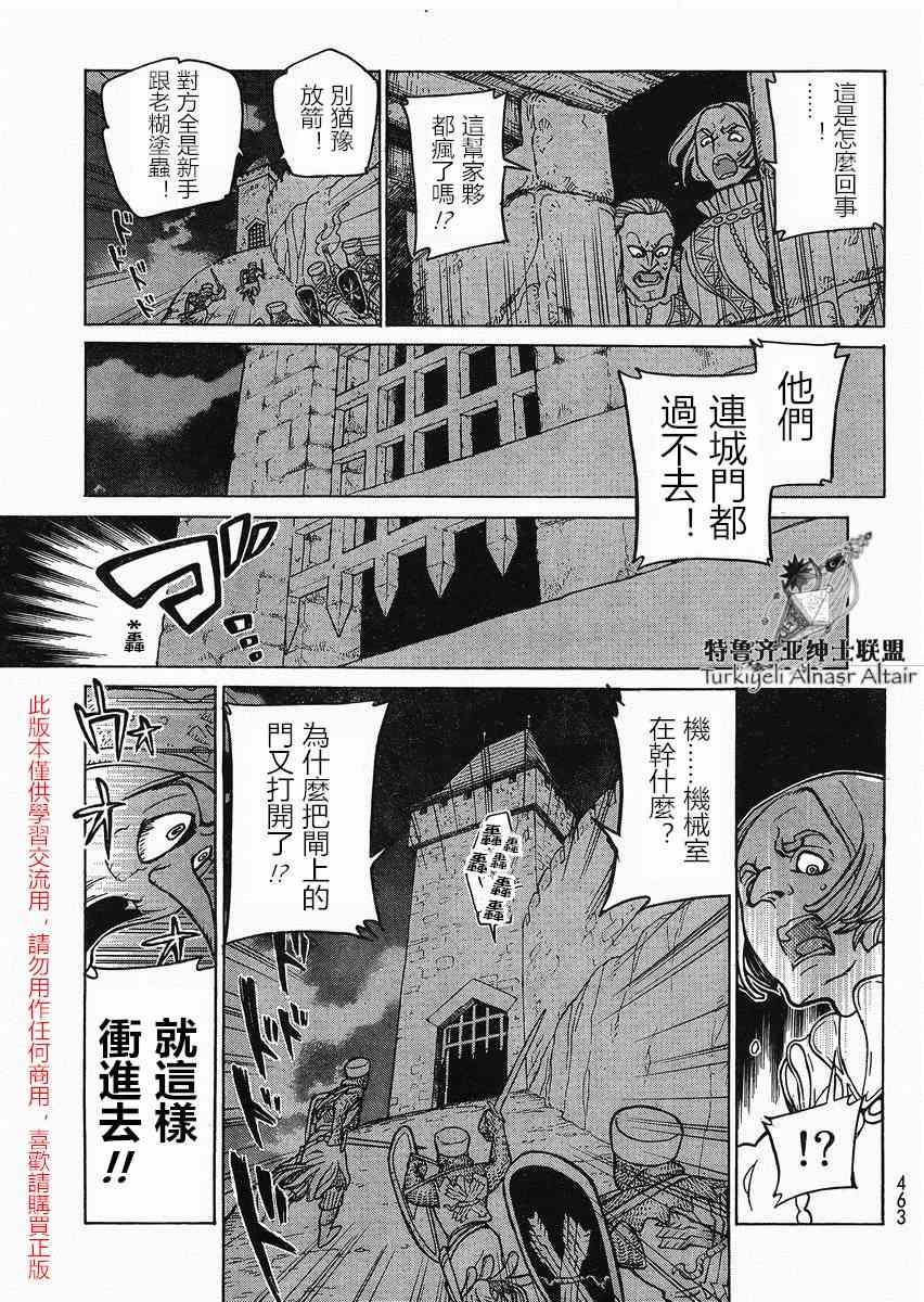 《将国之天鹰星》第80话 第12页