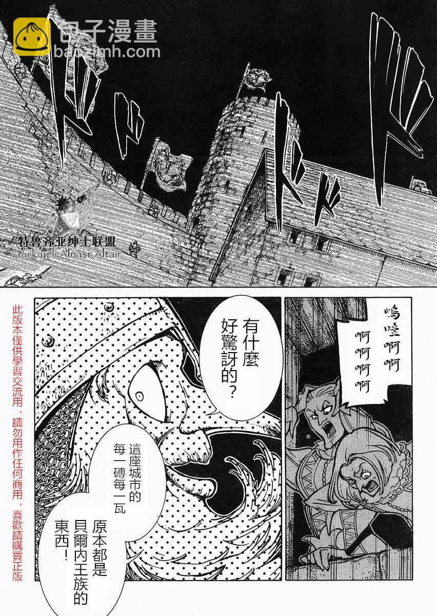 《将国之天鹰星》第80话 第13页